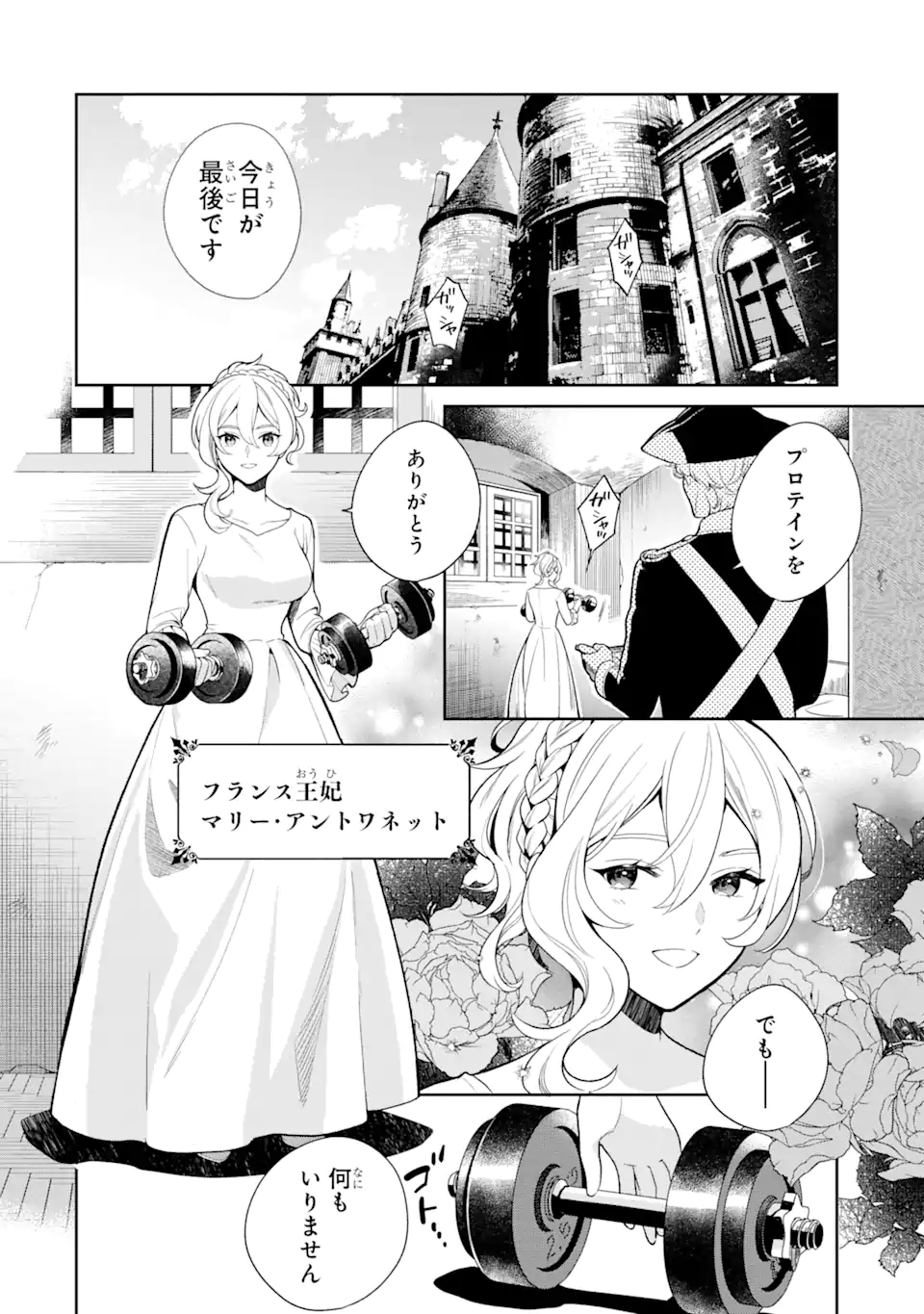 パワー・アントワネット 第1.1話 - Trang 4