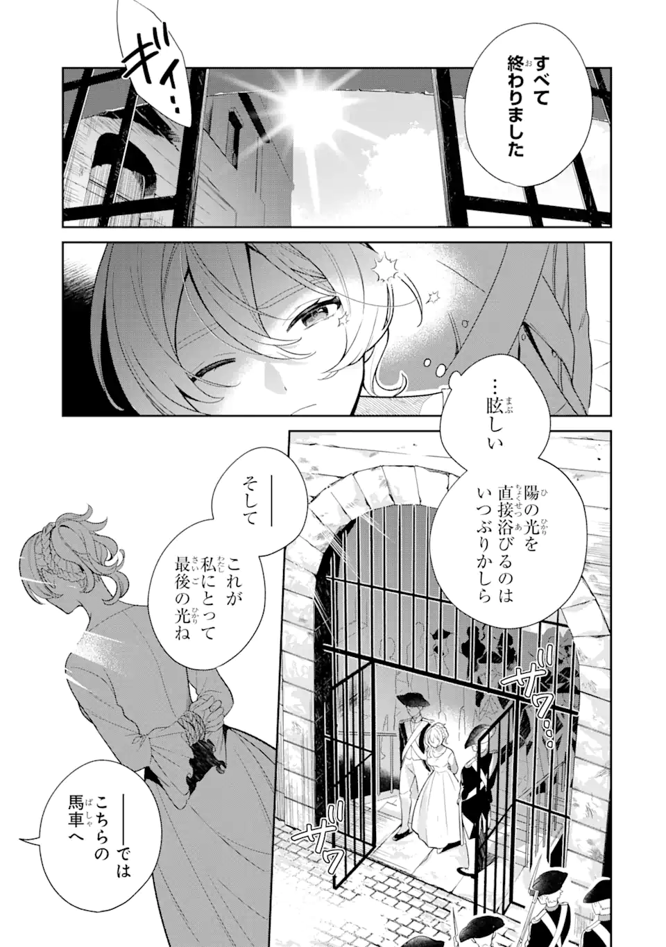 パワー・アントワネット 第1.1話 - Trang 5
