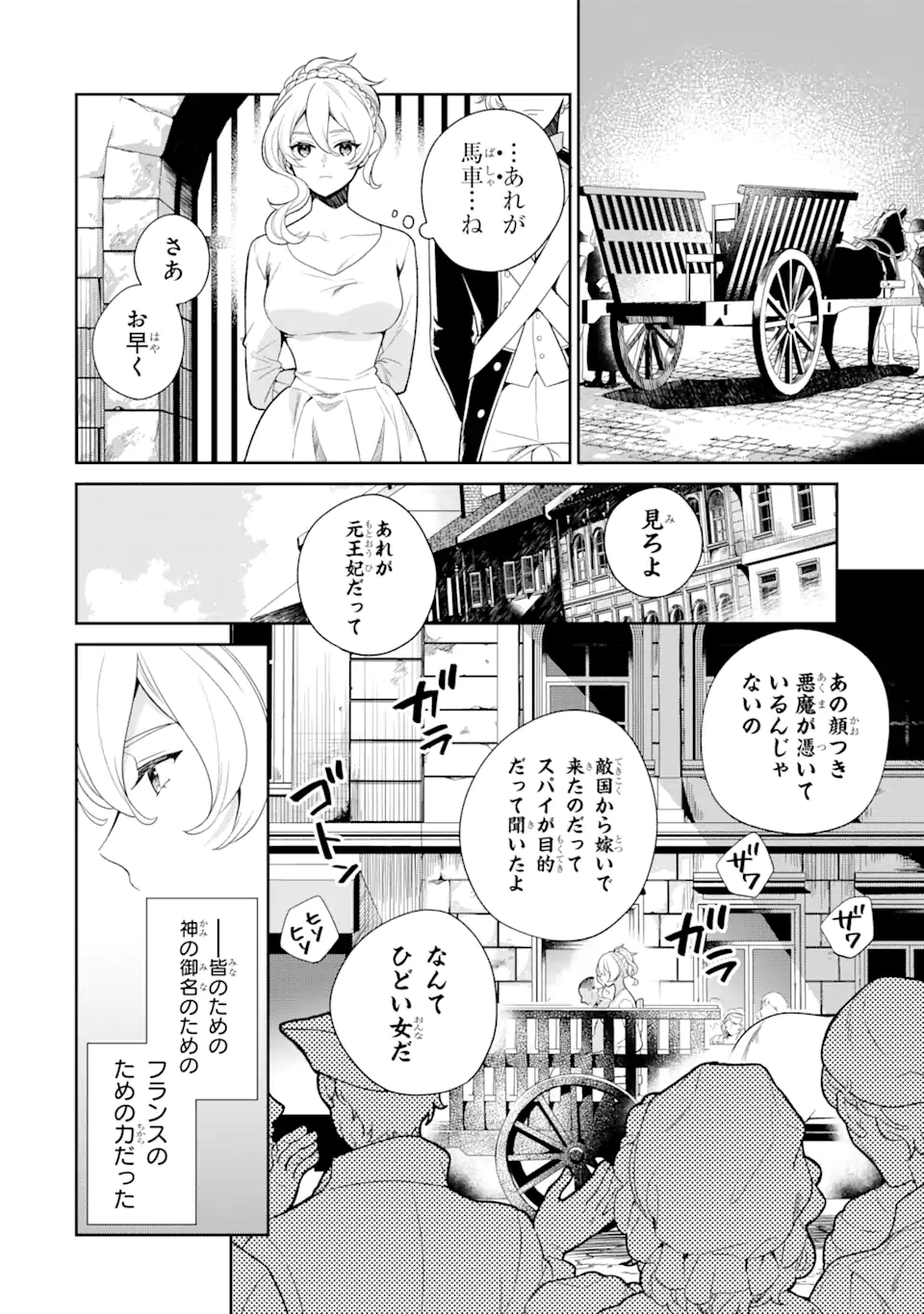 パワー・アントワネット 第1.1話 - Trang 6
