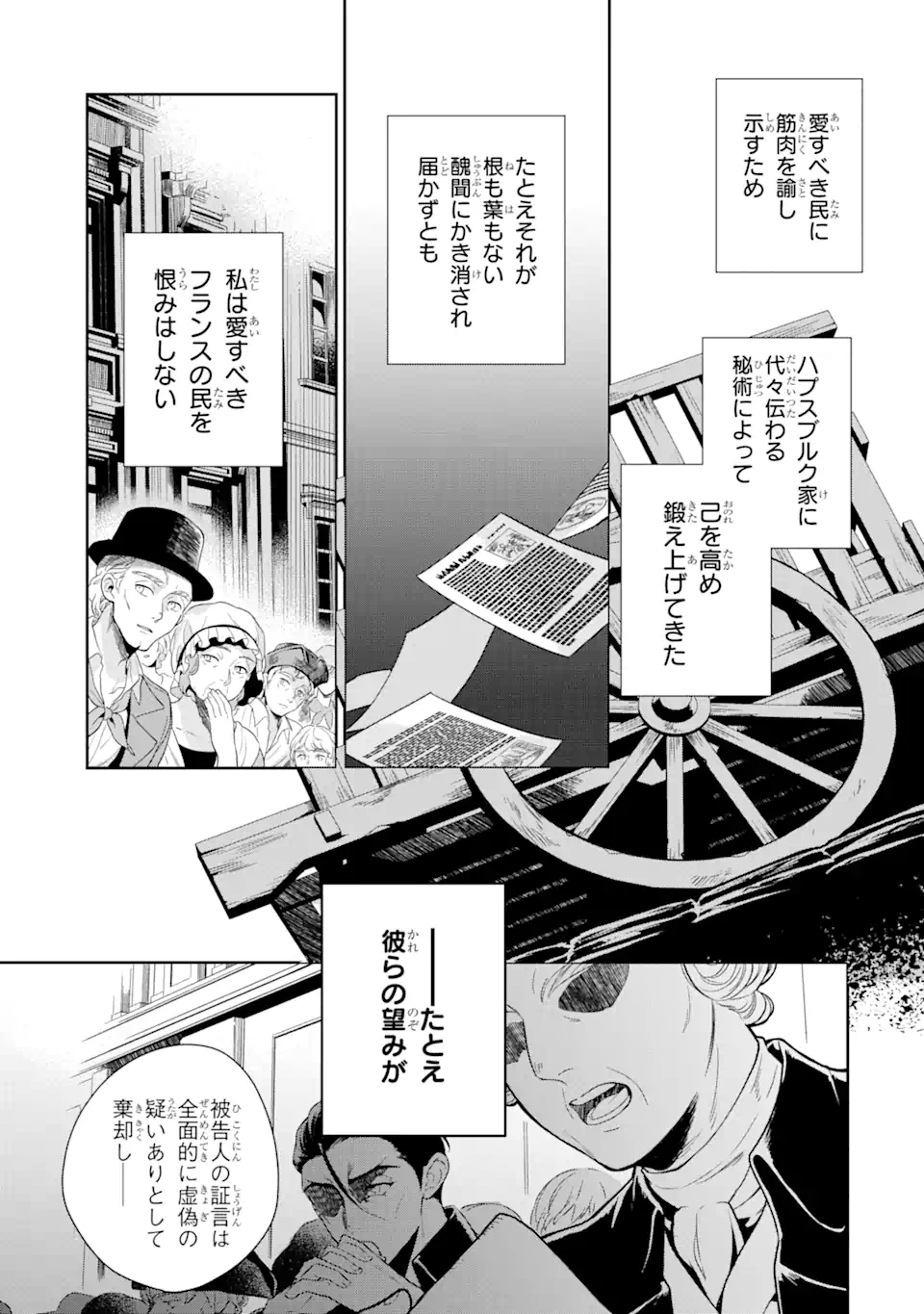 パワー・アントワネット 第1.1話 - Trang 7