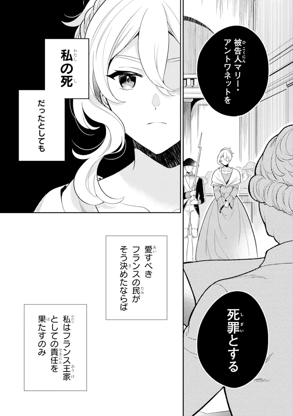 パワー・アントワネット 第1.1話 - Trang 8
