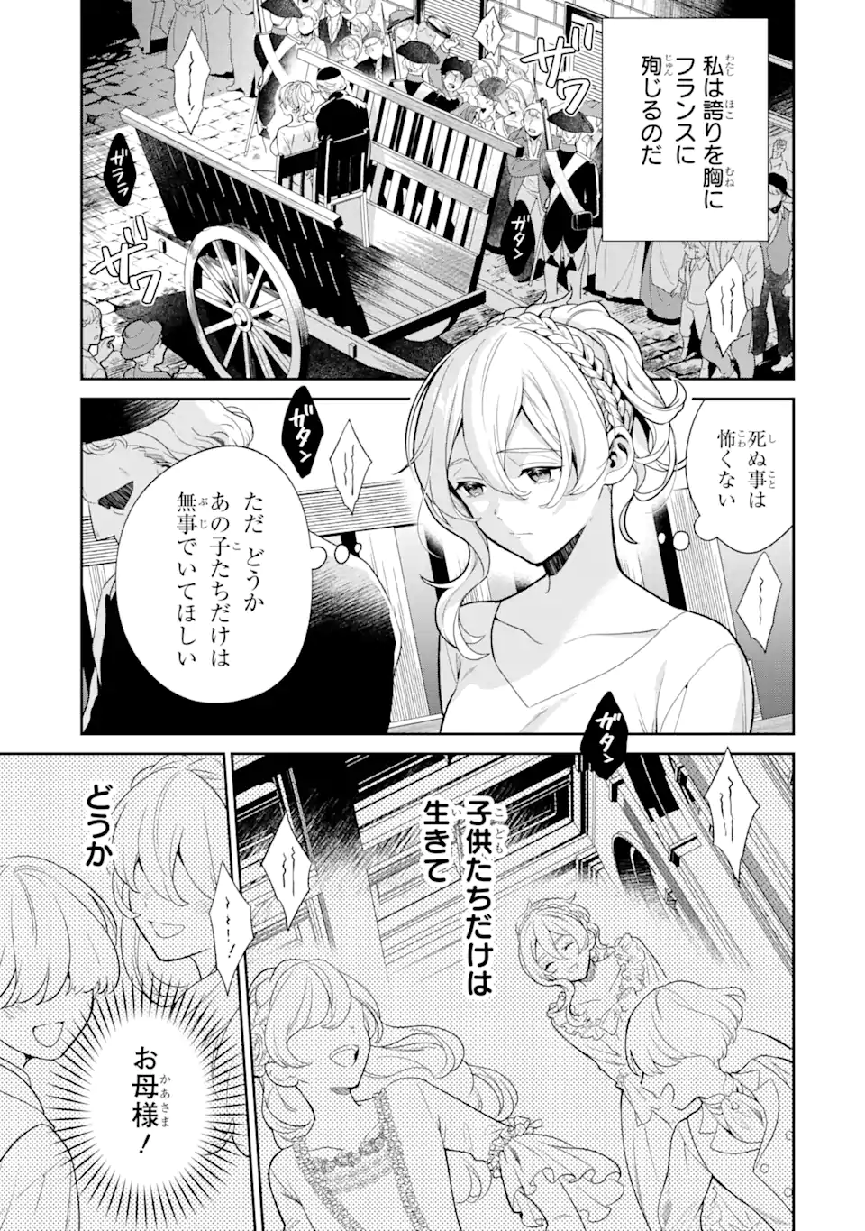 パワー・アントワネット 第1.1話 - Trang 9