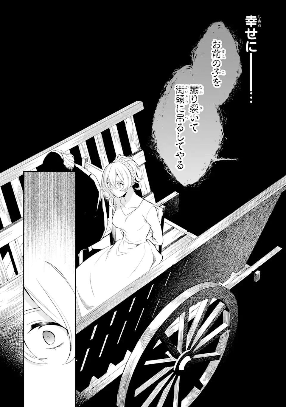 パワー・アントワネット 第1.1話 - Trang 10