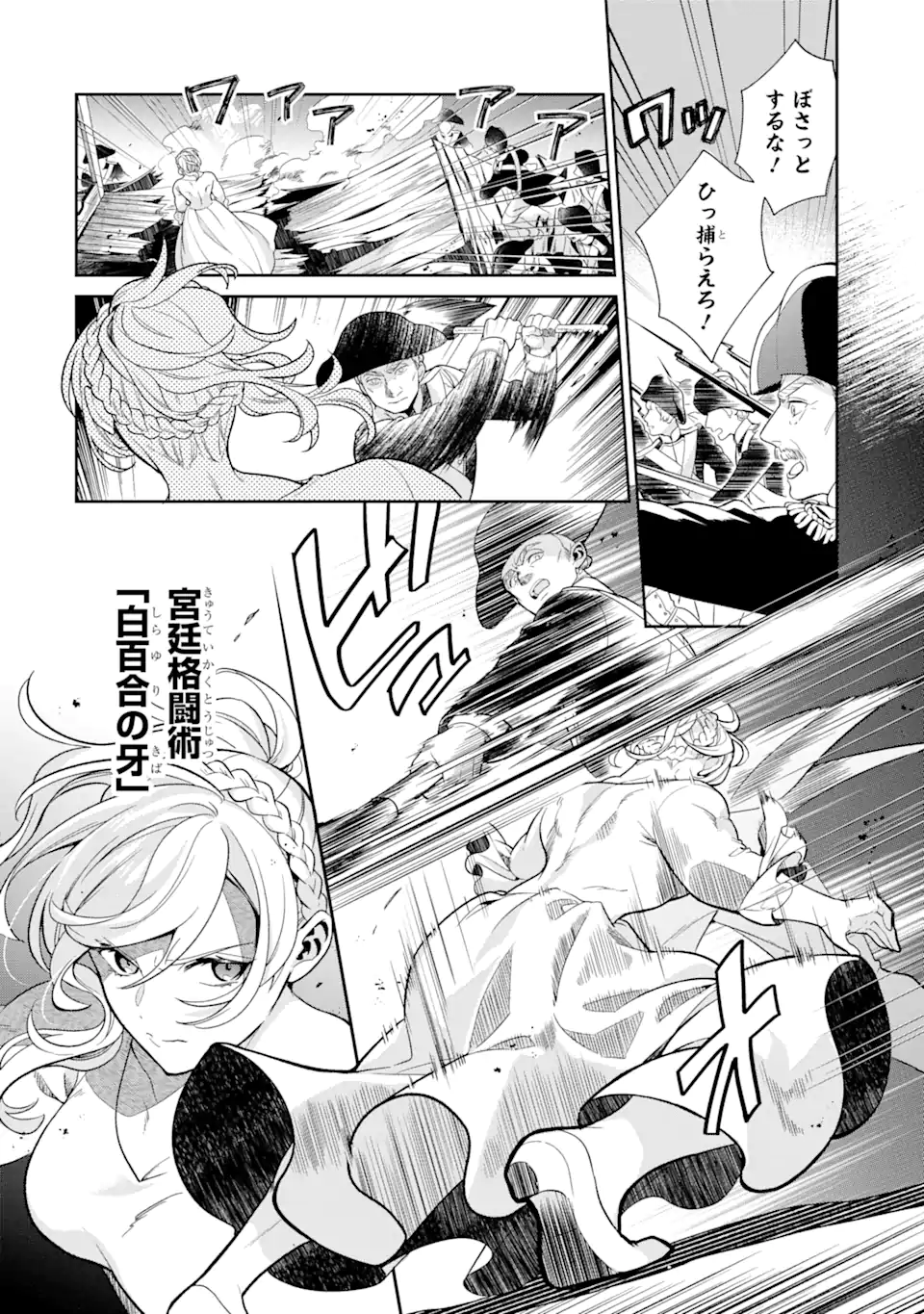 パワー・アントワネット 第1.2話 - Trang 1