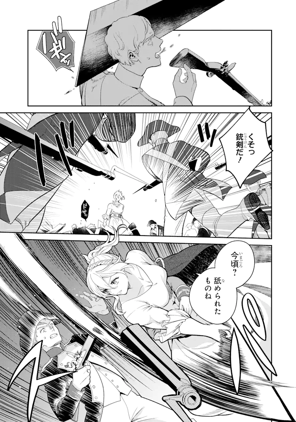 パワー・アントワネット 第1.2話 - Trang 12