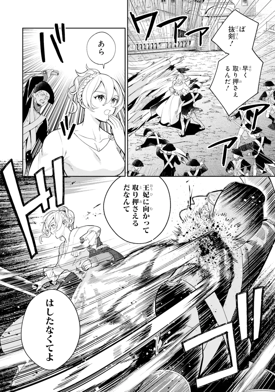 パワー・アントワネット 第1.2話 - Trang 13