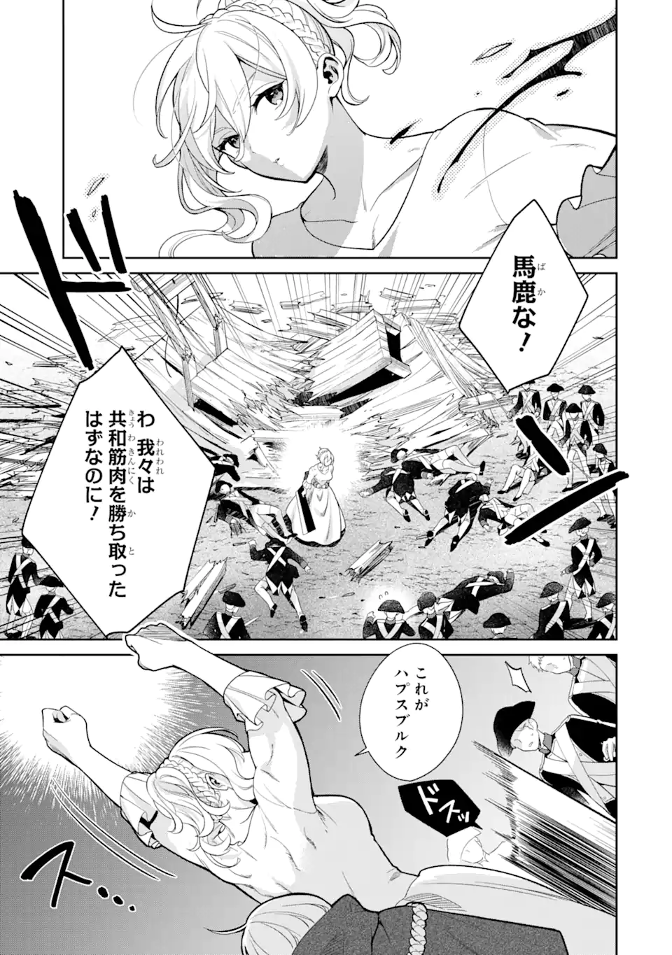 パワー・アントワネット 第1.2話 - Trang 14