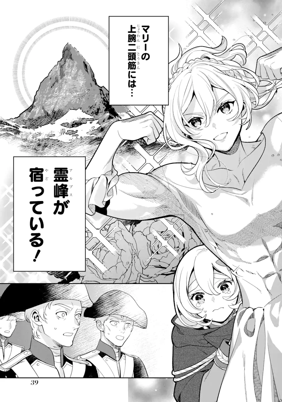 パワー・アントワネット 第1.2話 - Trang 16