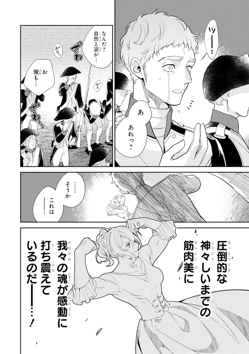 パワー・アントワネット 第1.2話 - Trang 17
