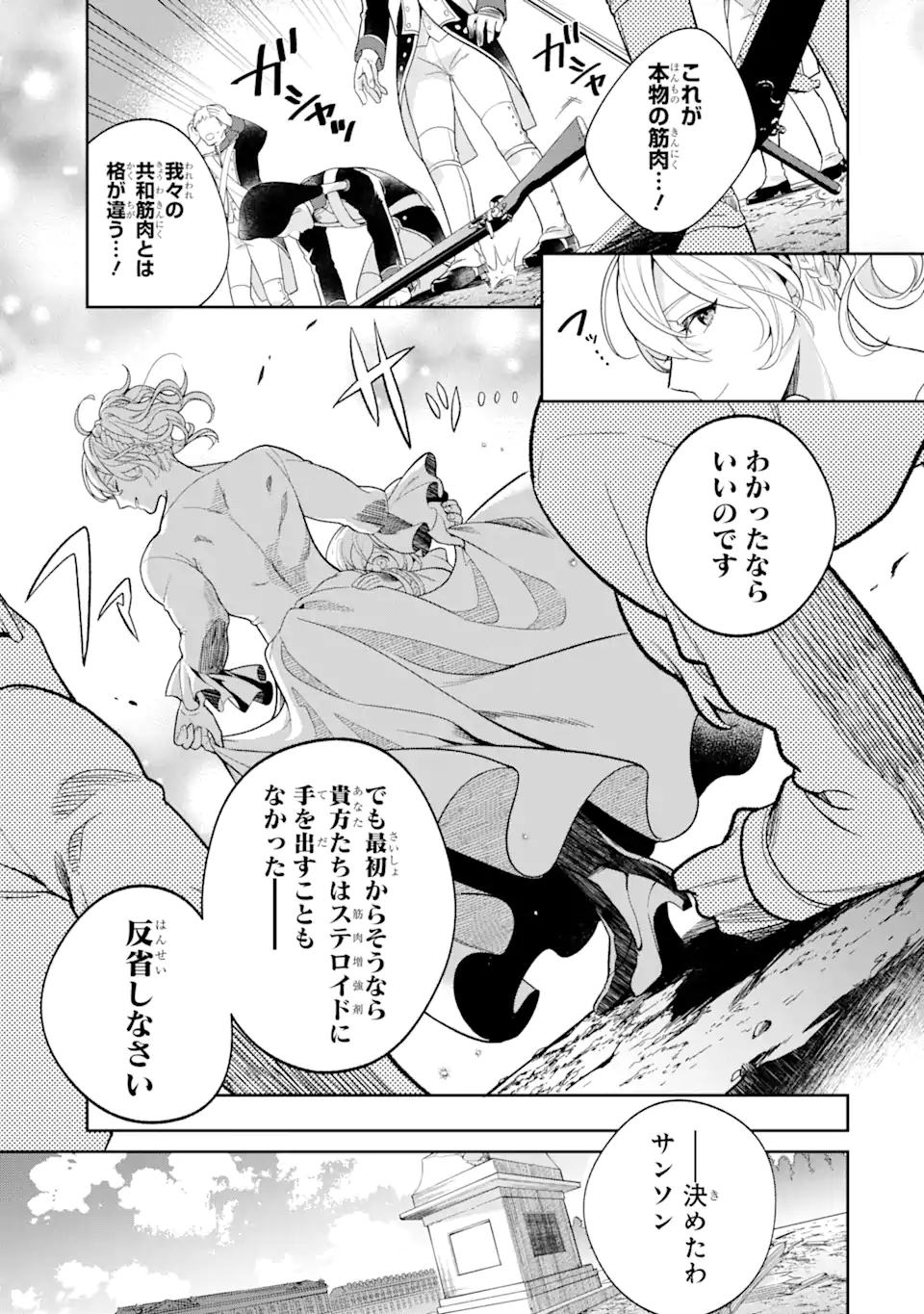 パワー・アントワネット 第1.2話 - Trang 18