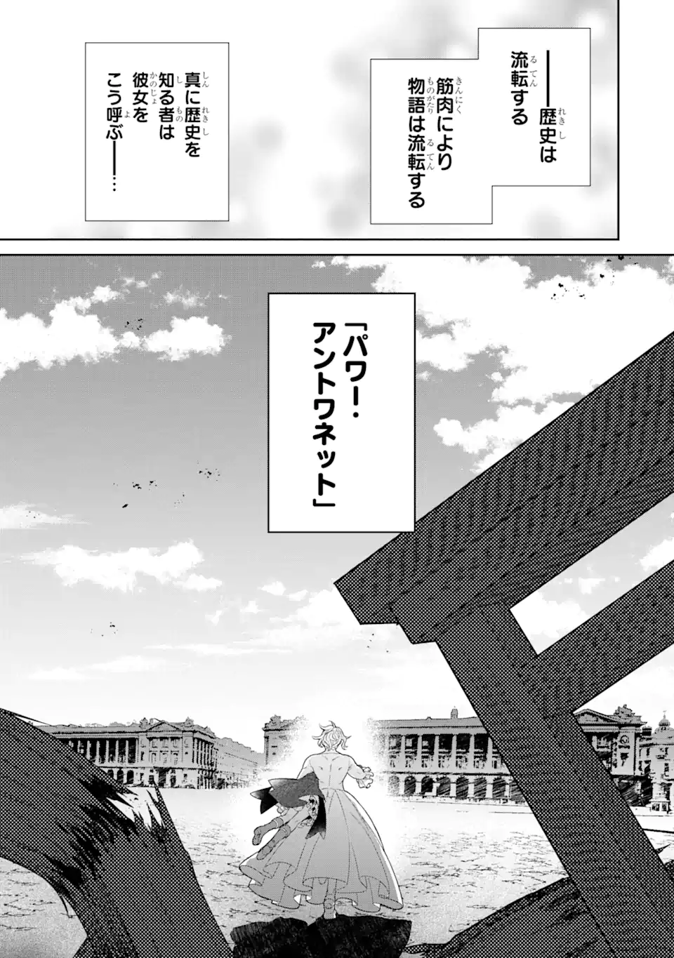 パワー・アントワネット 第1.2話 - Trang 20