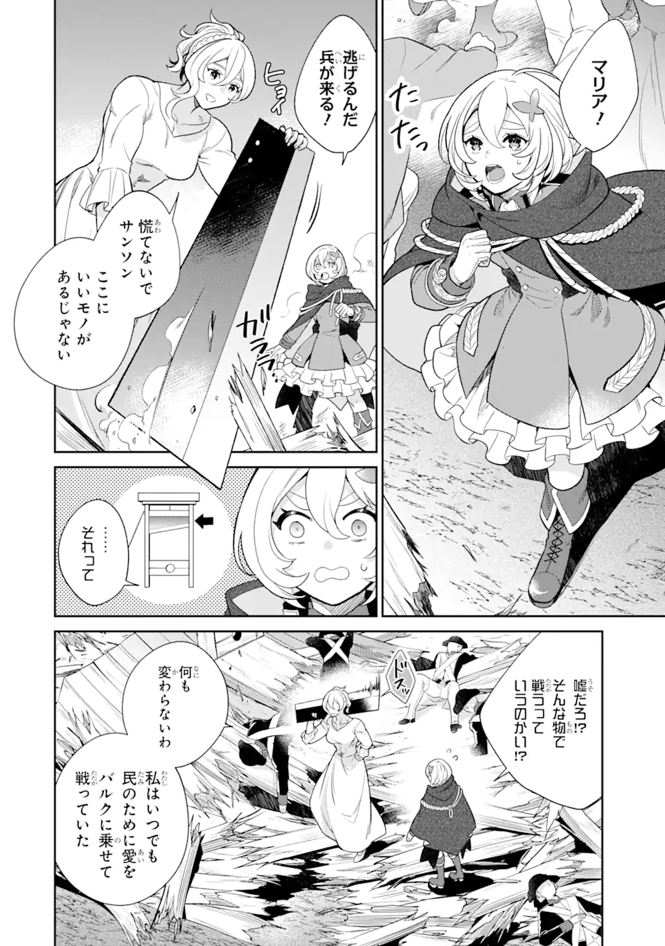 パワー・アントワネット 第1.2話 - Trang 5