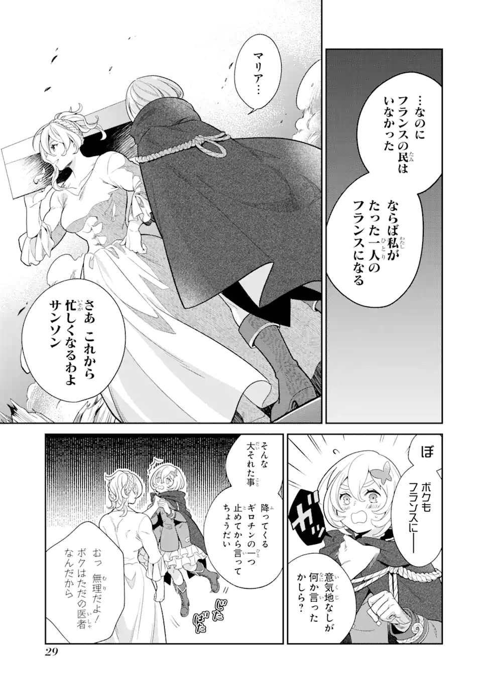 パワー・アントワネット 第1.2話 - Trang 6