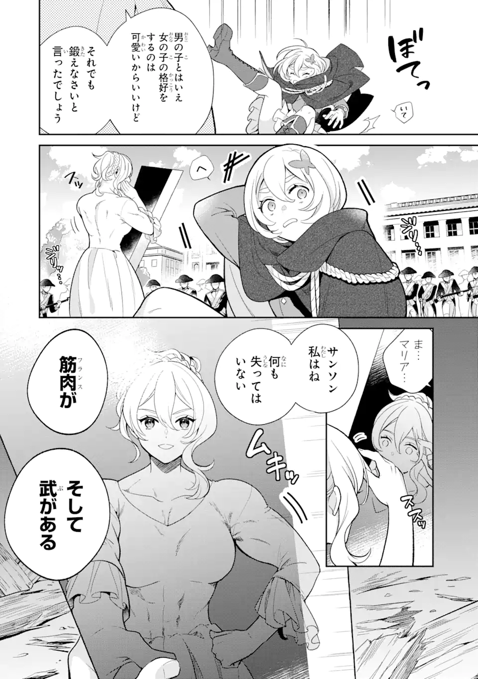 パワー・アントワネット 第1.2話 - Trang 7