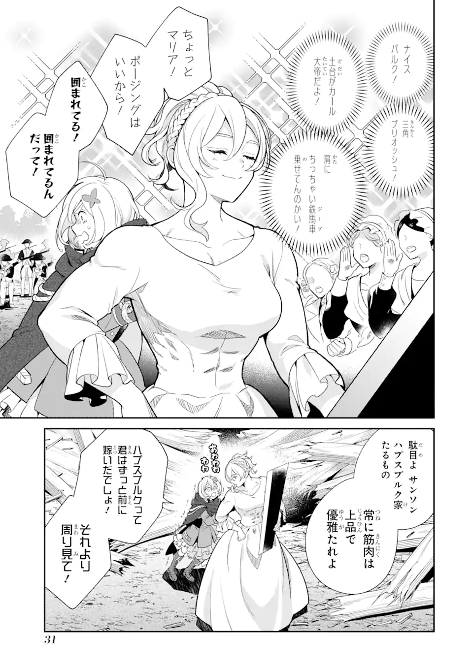 パワー・アントワネット 第1.2話 - Trang 8