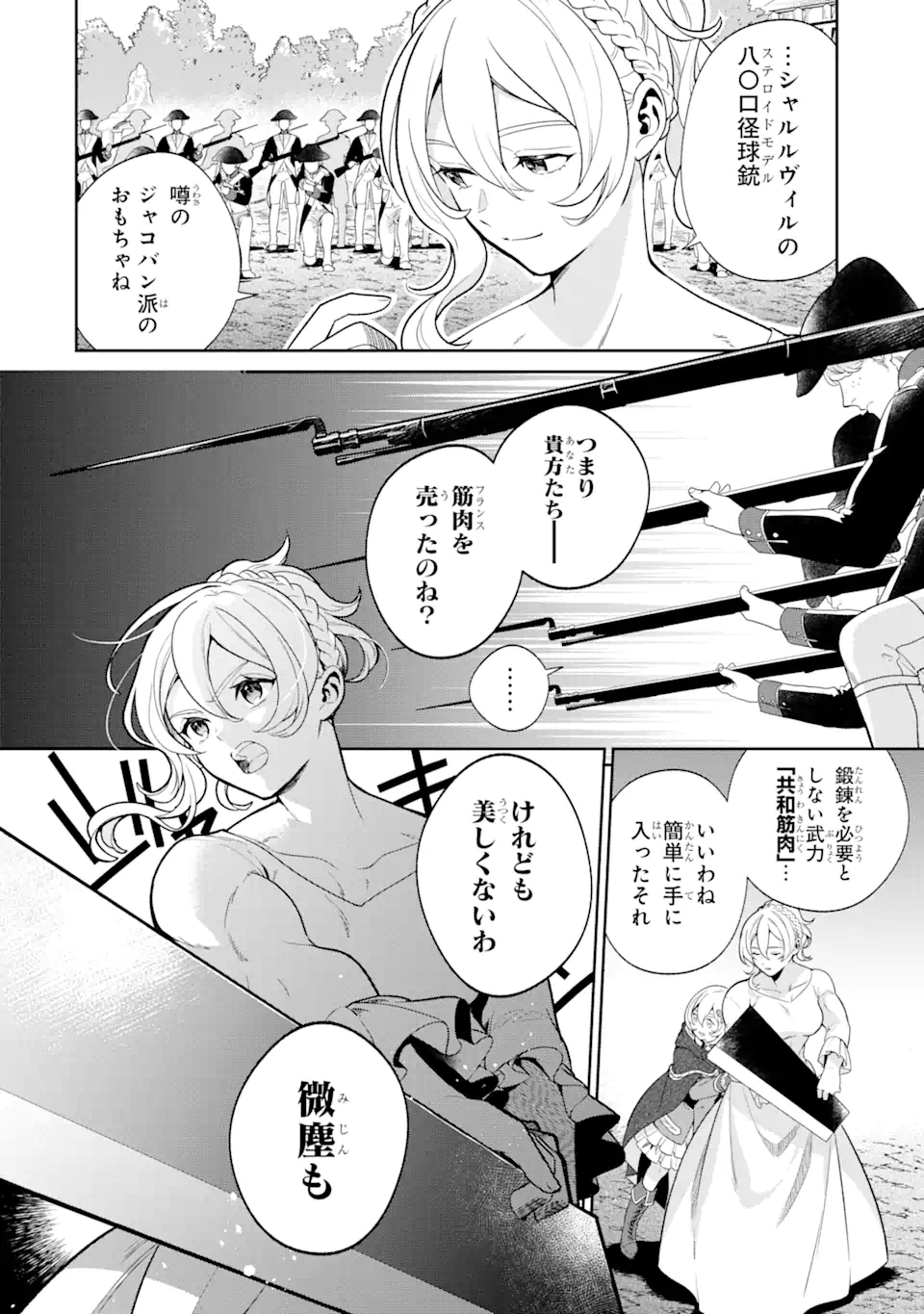 パワー・アントワネット 第1.2話 - Trang 9