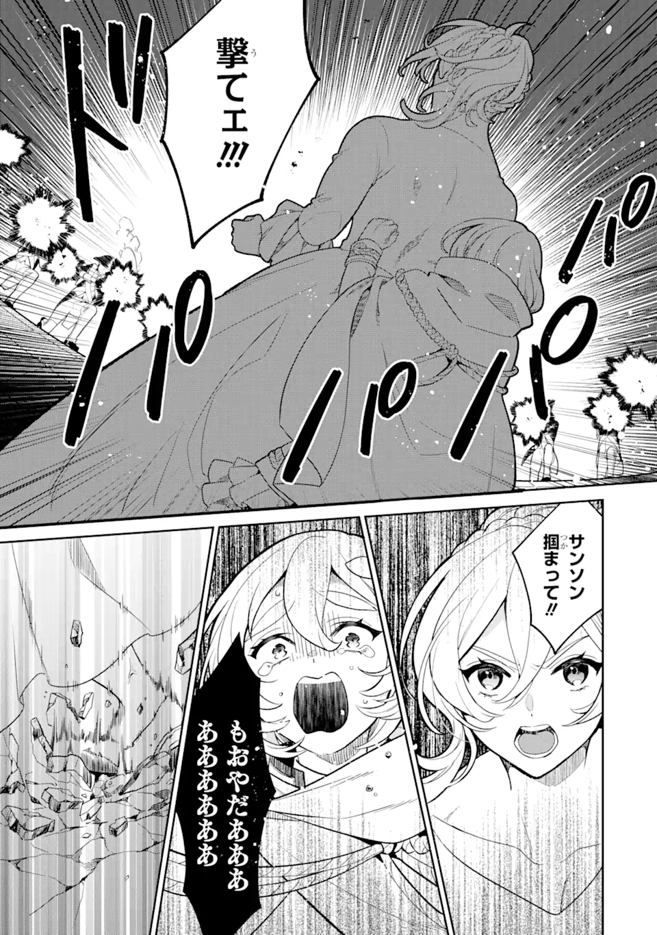パワー・アントワネット 第1.2話 - Trang 10