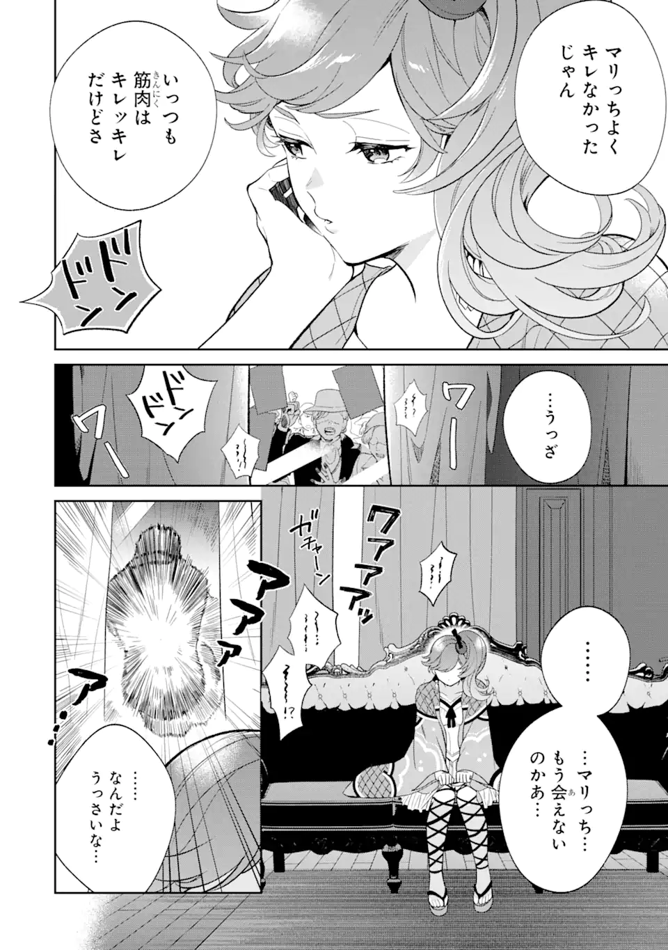 パワー・アントワネット 第2.1話 - Trang 2
