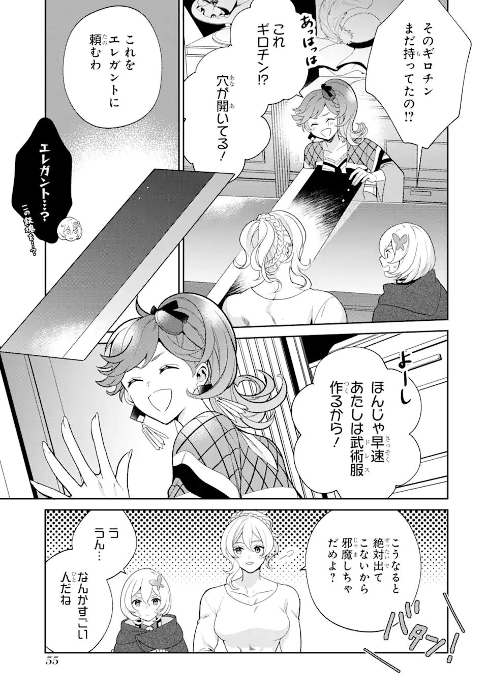 パワー・アントワネット 第2.1話 - Trang 11