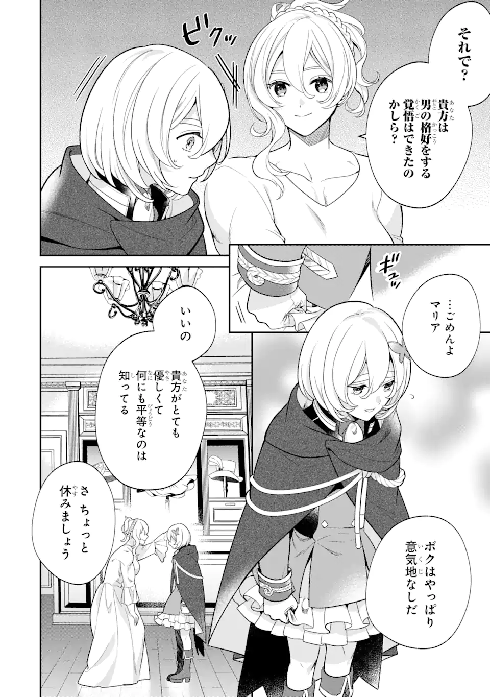 パワー・アントワネット 第2.1話 - Trang 12