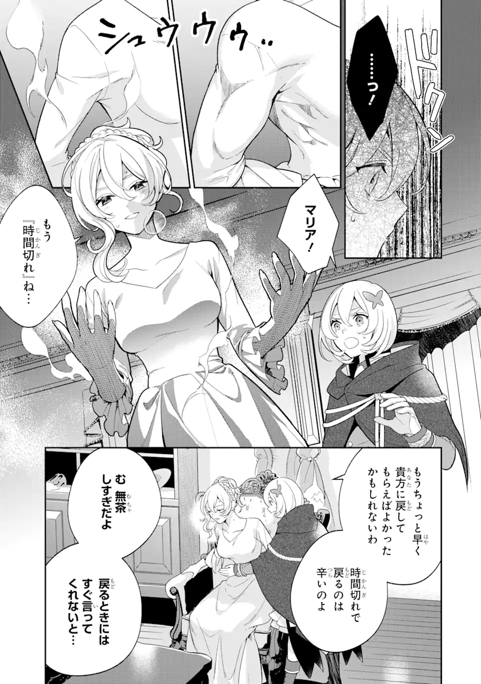 パワー・アントワネット 第2.1話 - Trang 13
