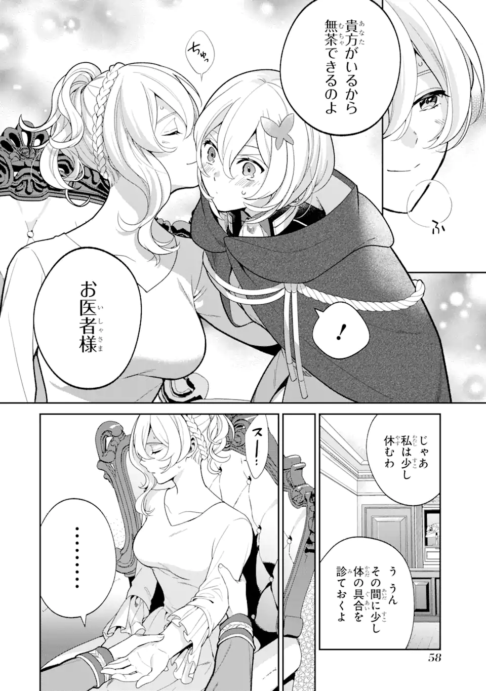 パワー・アントワネット 第2.1話 - Trang 14