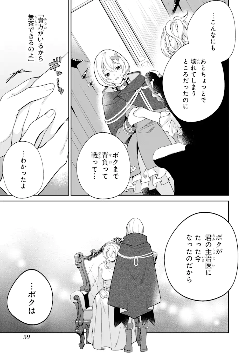 パワー・アントワネット 第2.1話 - Trang 15