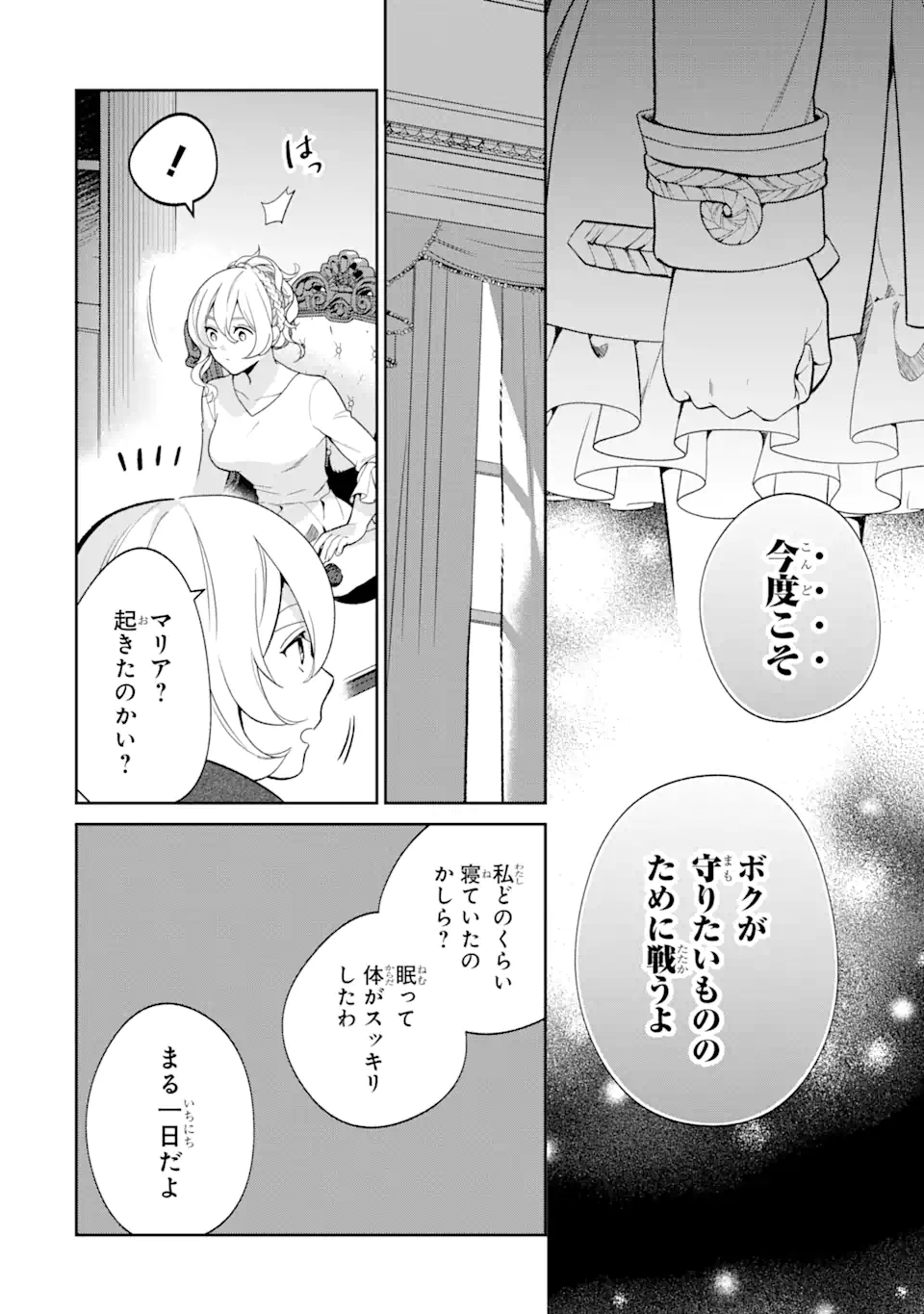パワー・アントワネット 第2.1話 - Trang 16