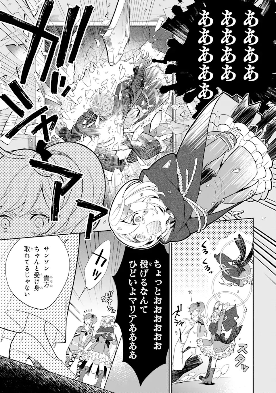 パワー・アントワネット 第2.1話 - Trang 3