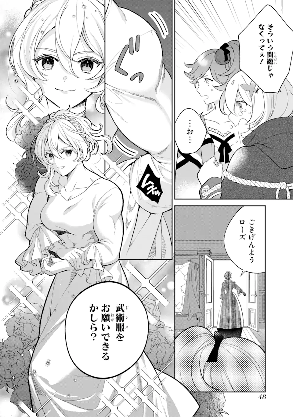 パワー・アントワネット 第2.1話 - Trang 4