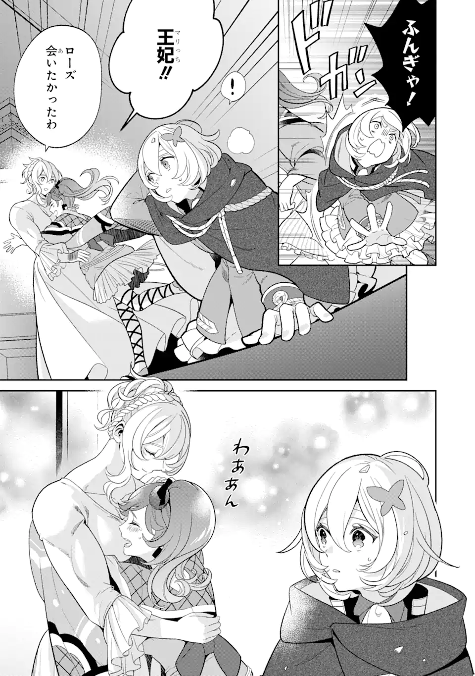 パワー・アントワネット 第2.1話 - Trang 5