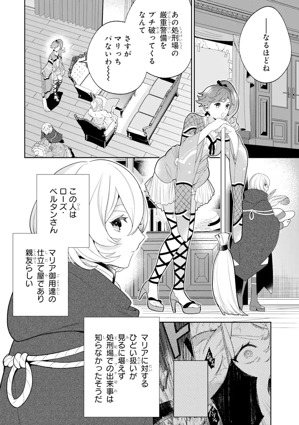パワー・アントワネット 第2.1話 - Trang 6
