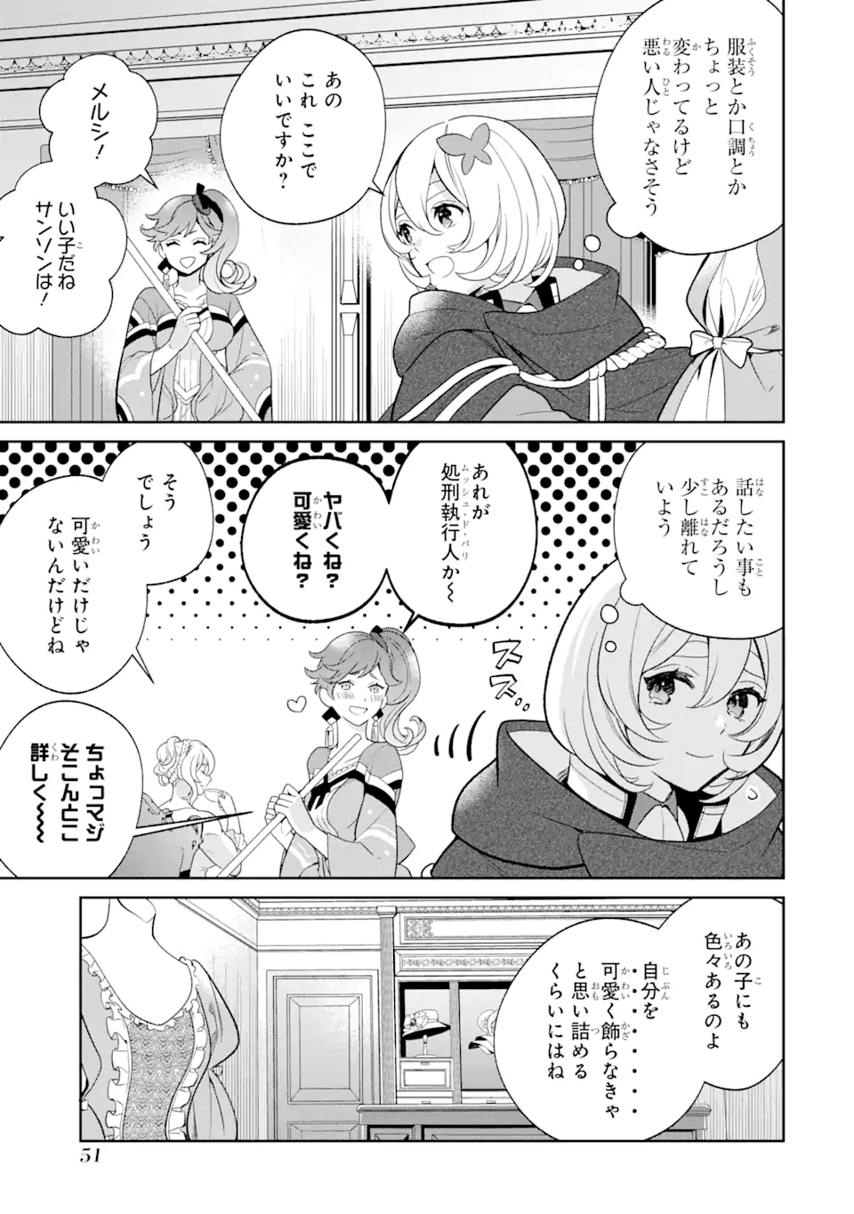 パワー・アントワネット 第2.1話 - Trang 7