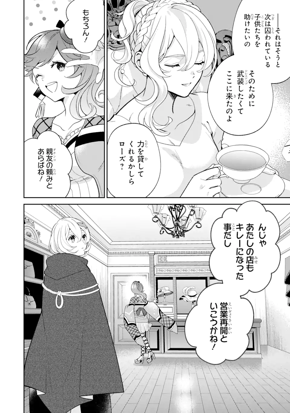 パワー・アントワネット 第2.1話 - Trang 8