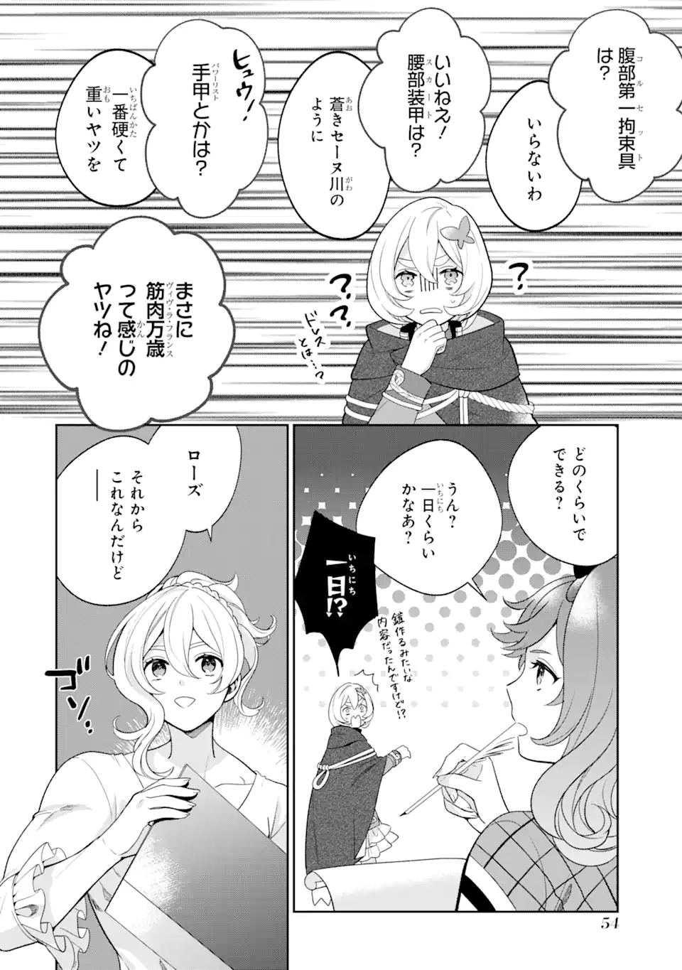 パワー・アントワネット 第2.1話 - Trang 10