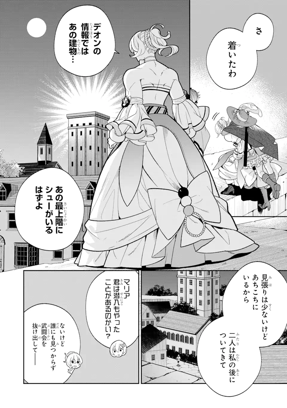 パワー・アントワネット 第4.3話 - Trang 1
