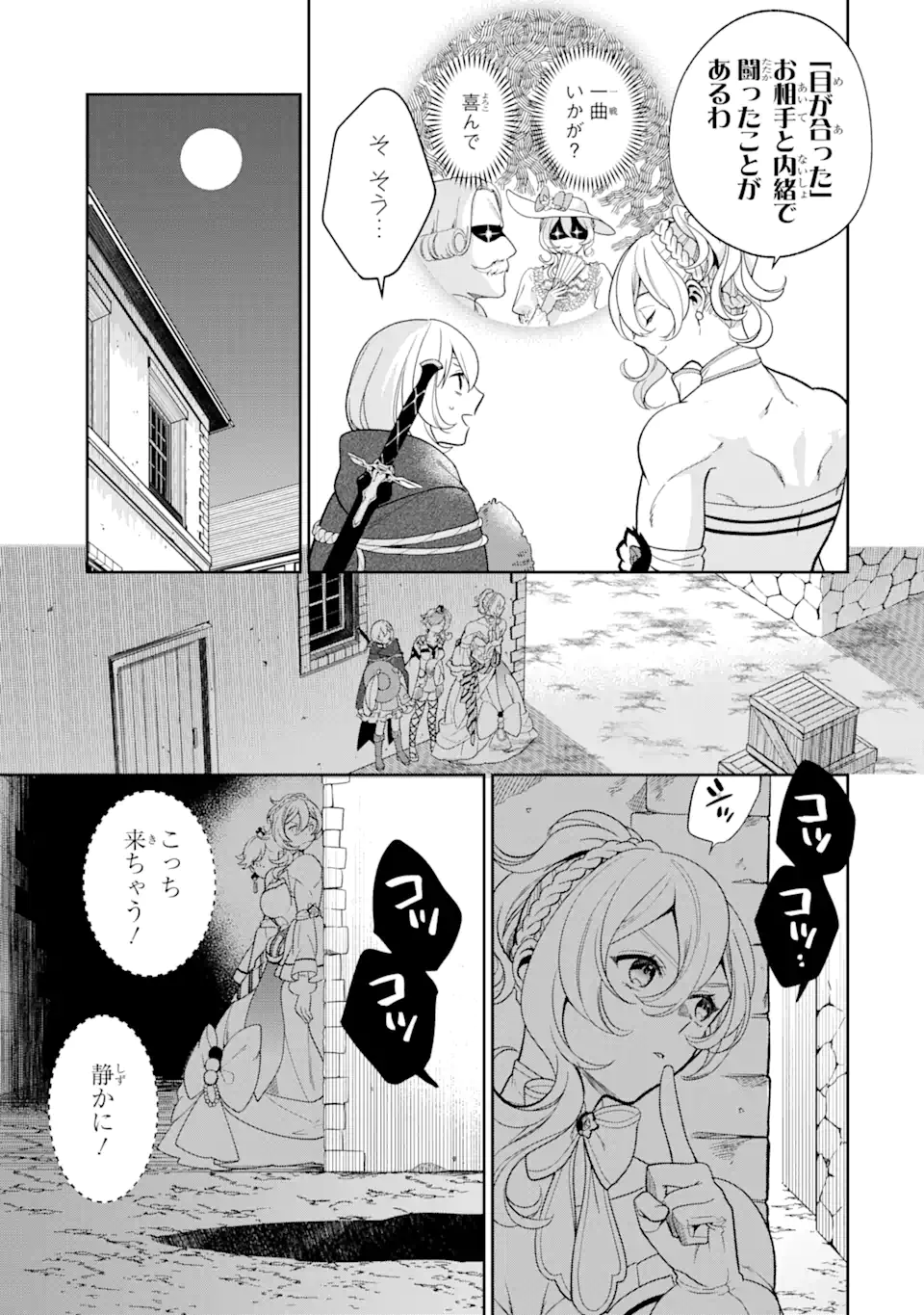 パワー・アントワネット 第4.3話 - Trang 2