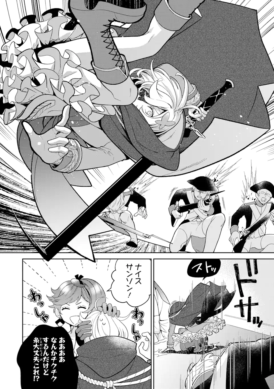 パワー・アントワネット 第4.3話 - Trang 11