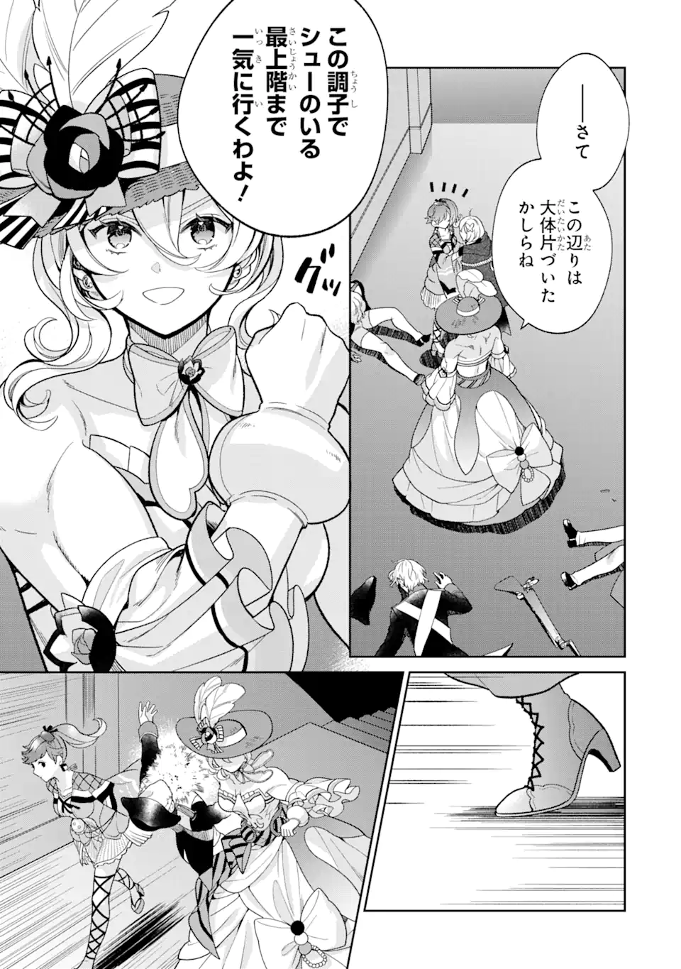 パワー・アントワネット 第4.3話 - Trang 12