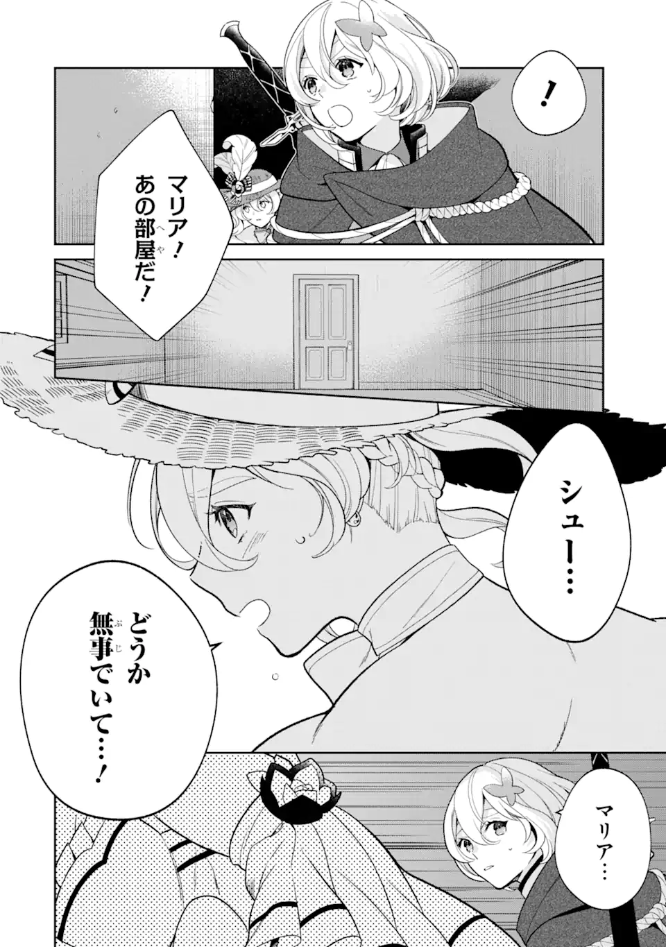 パワー・アントワネット 第4.3話 - Trang 13