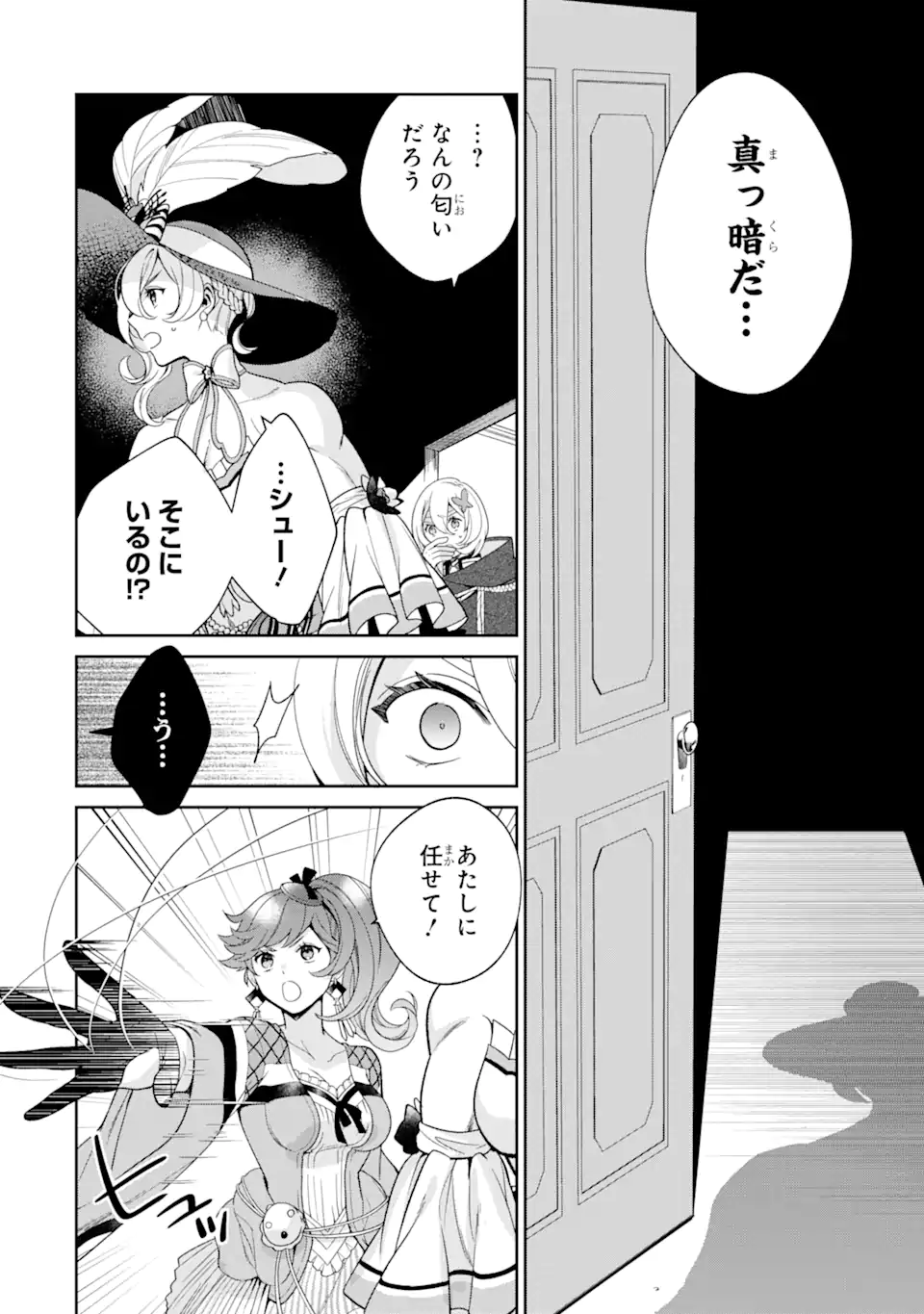 パワー・アントワネット 第4.3話 - Trang 15