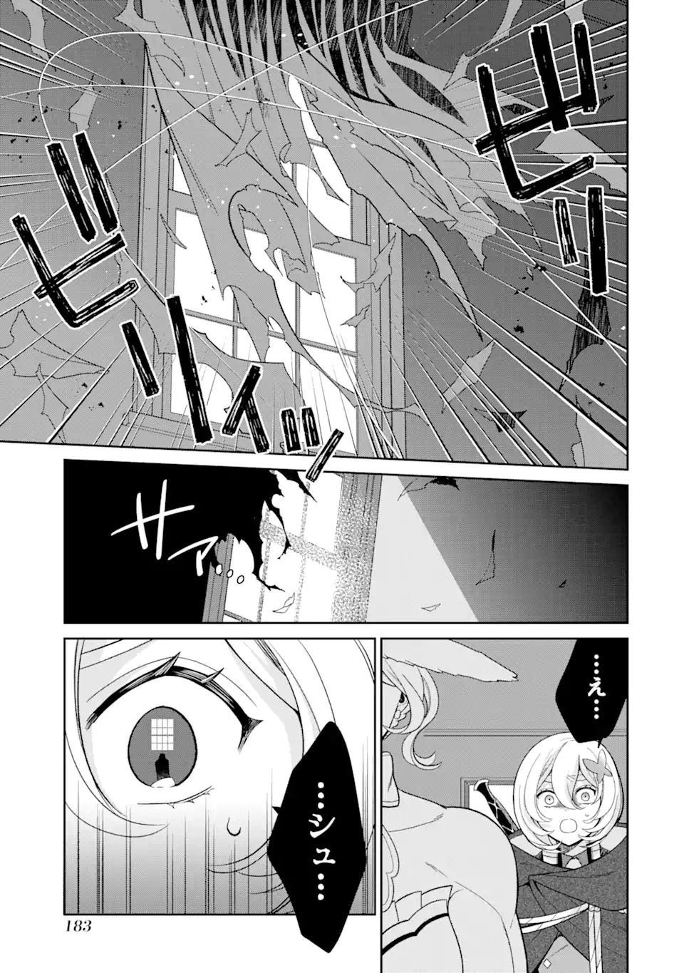 パワー・アントワネット 第4.3話 - Trang 16