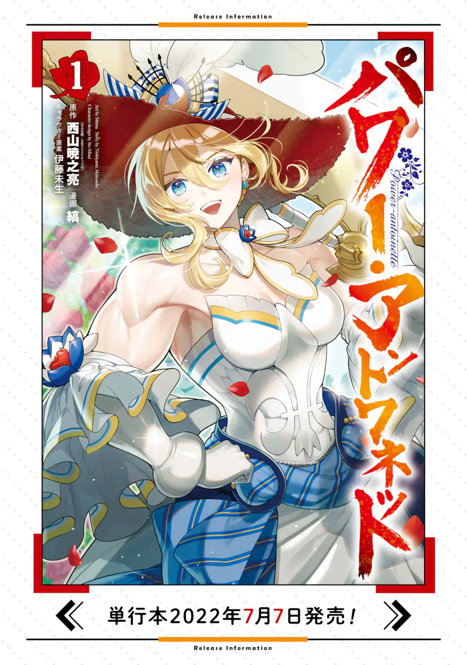 パワー・アントワネット 第4.3話 - Trang 19