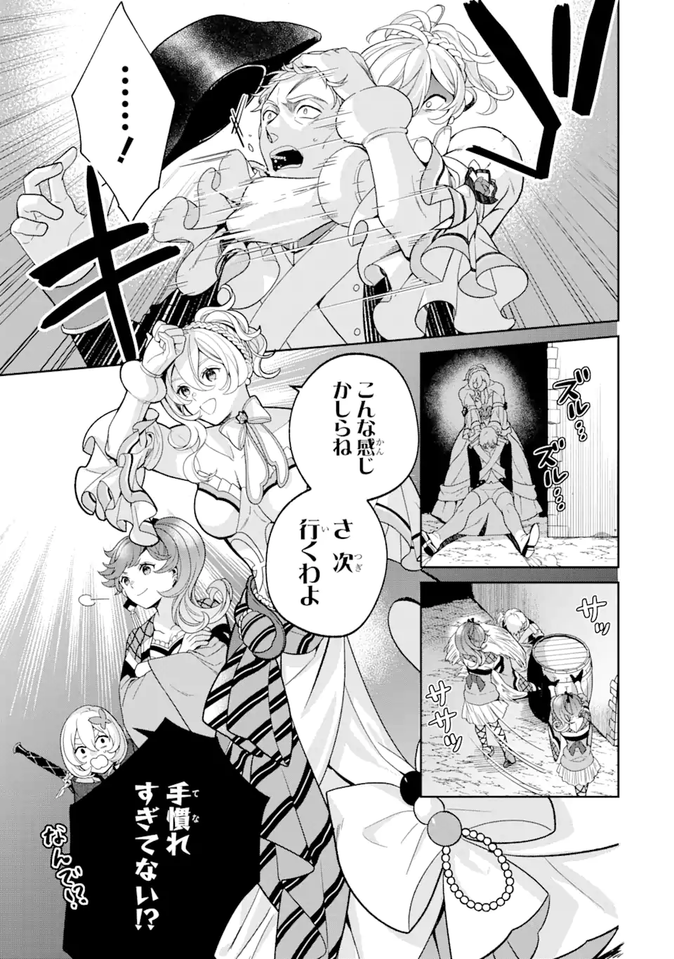 パワー・アントワネット 第4.3話 - Trang 4