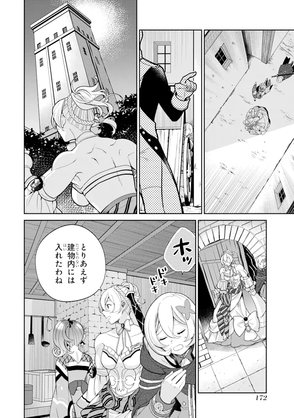 パワー・アントワネット 第4.3話 - Trang 5