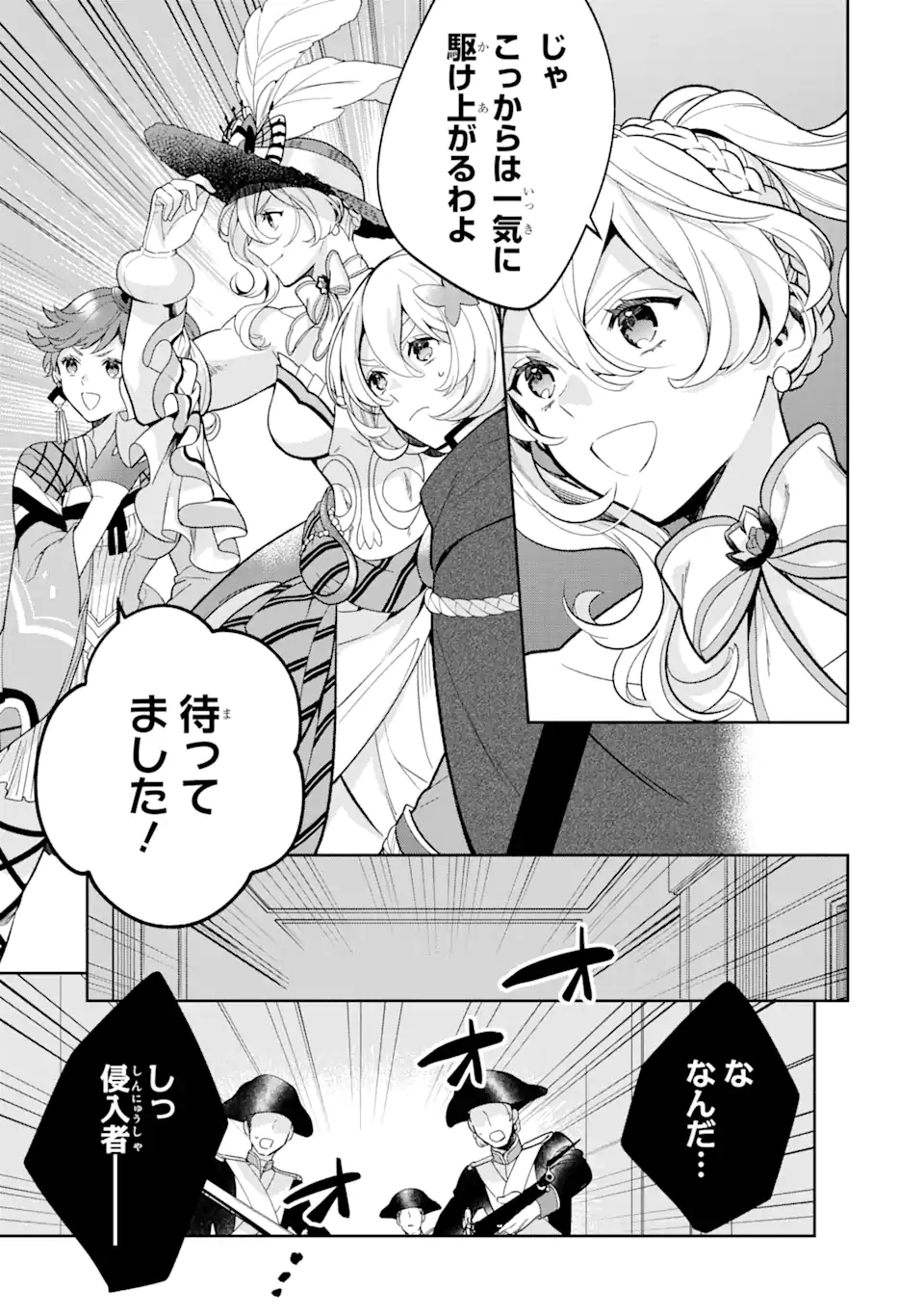 パワー・アントワネット 第4.3話 - Trang 6
