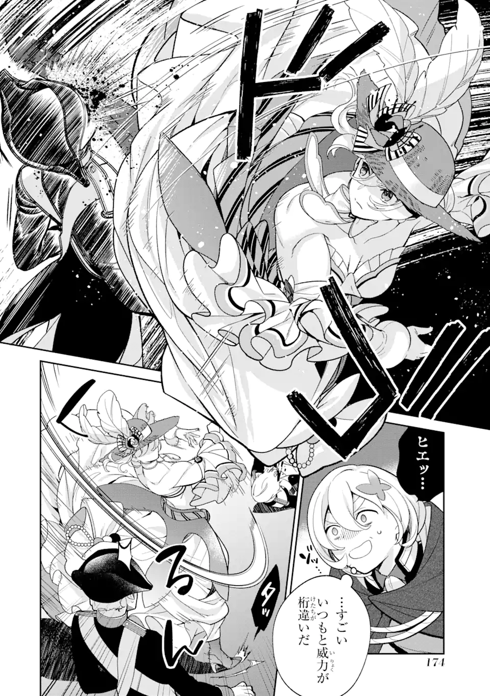 パワー・アントワネット 第4.3話 - Trang 7