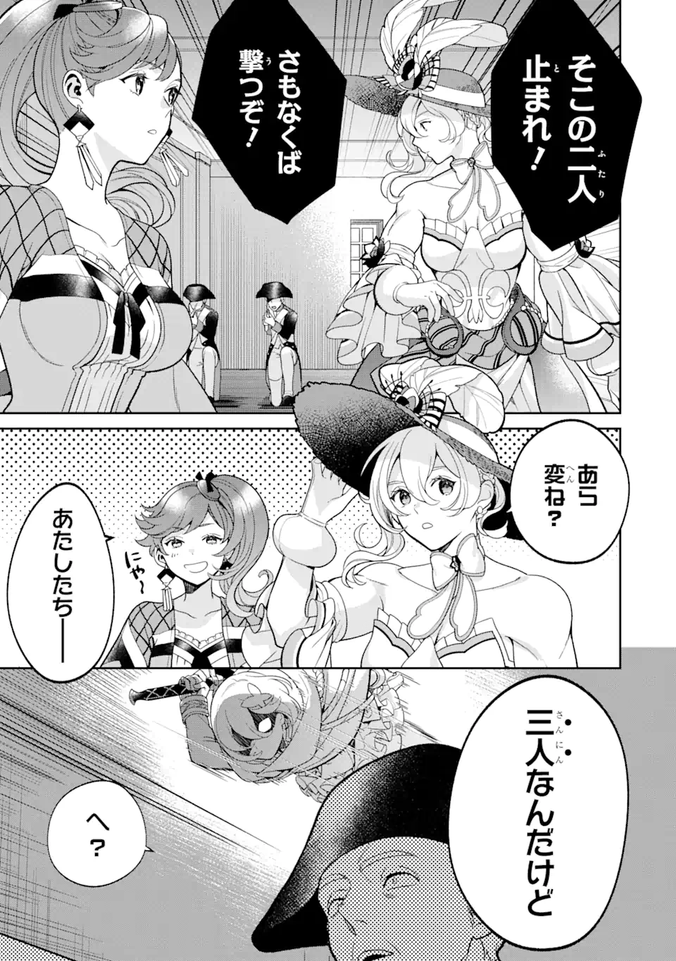 パワー・アントワネット 第4.3話 - Trang 10