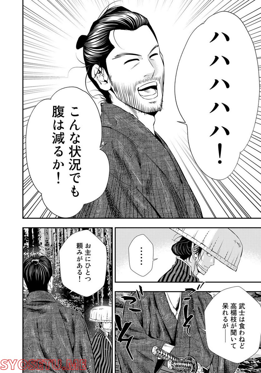 ハードボイルドマタタビビバップ 第2話 - Trang 12