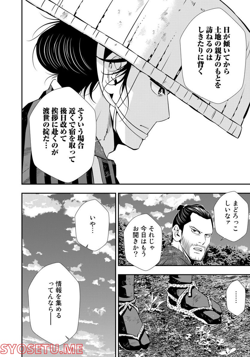 ハードボイルドマタタビビバップ 第3話 - Trang 4